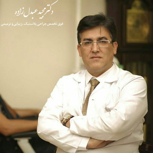 بهترین جراح بینی تهران - دکتر عبدل زاده